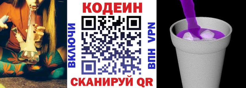 Codein Purple Drank  где найти   Брюховецкая 